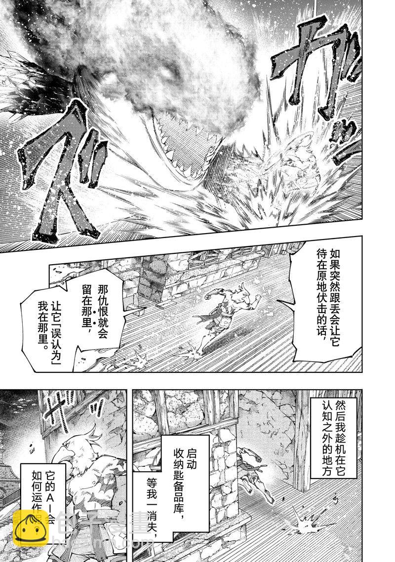 《香格里拉·弗陇提亚屎作猎人向神作发起挑战》第121话 第15页