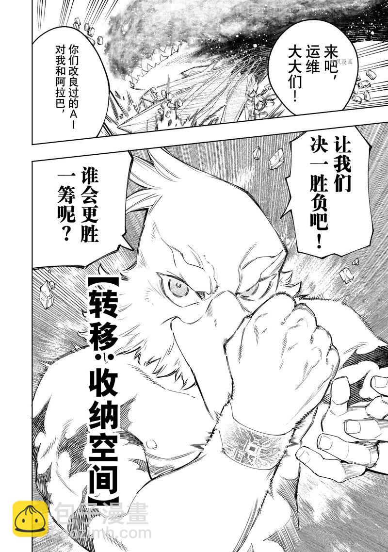 《香格里拉·弗陇提亚屎作猎人向神作发起挑战》第121话 第16页