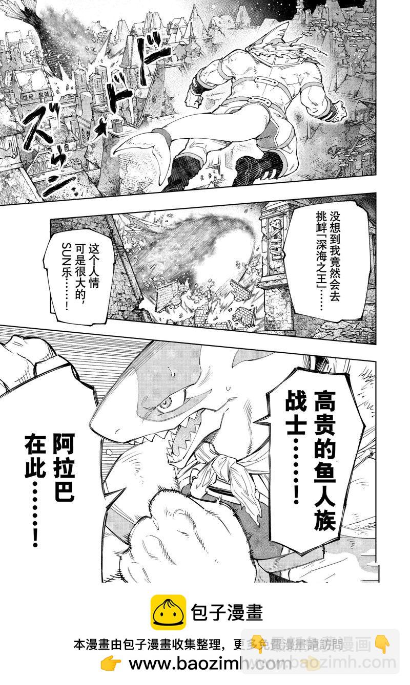 《香格里拉·弗陇提亚屎作猎人向神作发起挑战》第121话 第17页