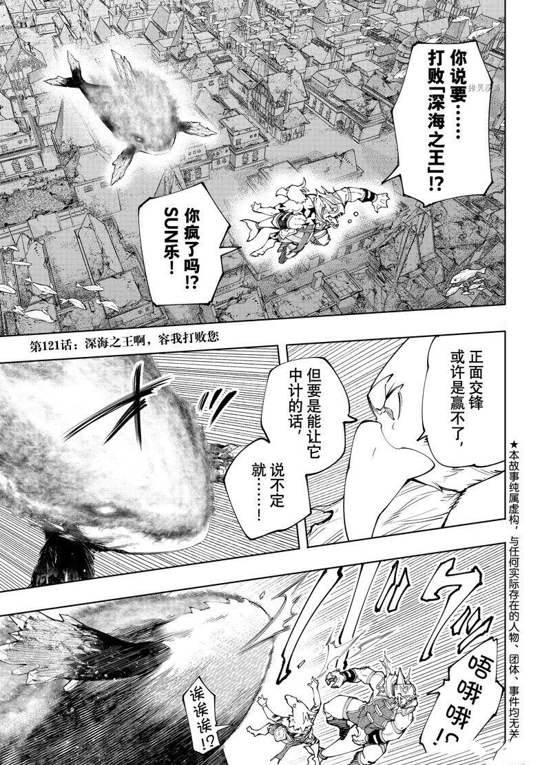 《香格里拉·弗陇提亚屎作猎人向神作发起挑战》第121话 第1页