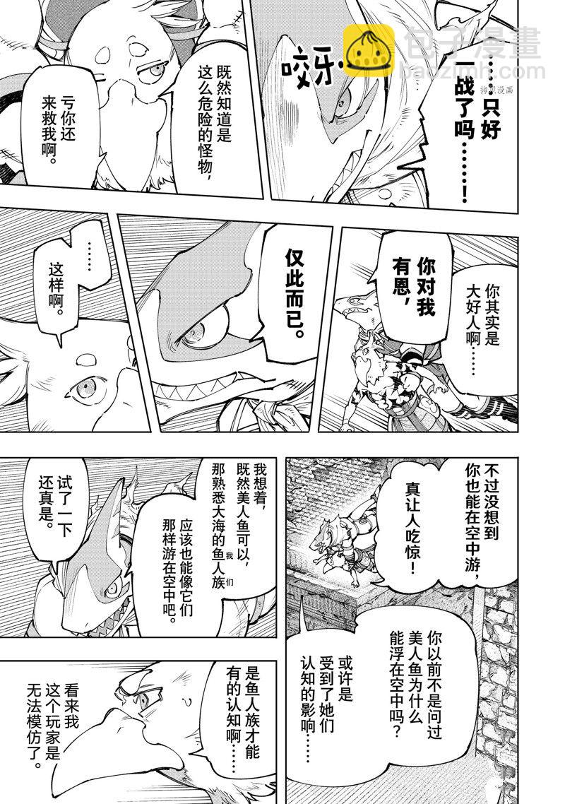 《香格里拉·弗陇提亚屎作猎人向神作发起挑战》第121话 第3页