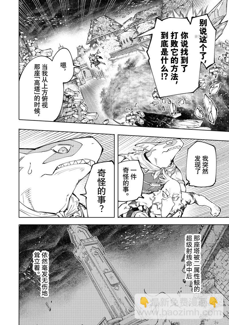 《香格里拉·弗陇提亚屎作猎人向神作发起挑战》第121话 第4页