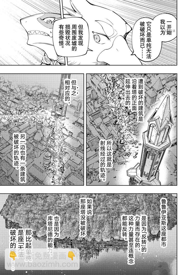 《香格里拉·弗陇提亚屎作猎人向神作发起挑战》第121话 第5页
