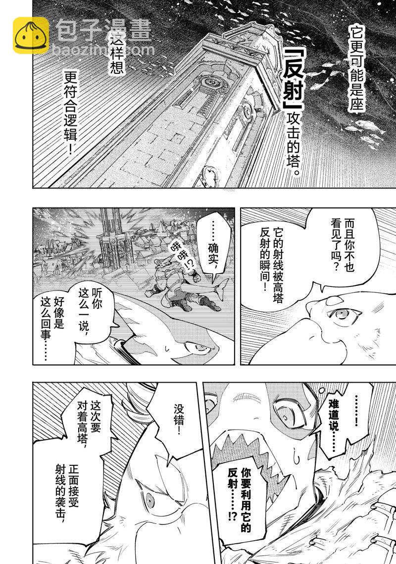 《香格里拉·弗陇提亚屎作猎人向神作发起挑战》第121话 第6页