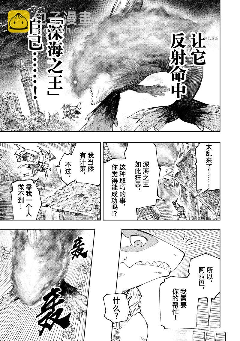 《香格里拉·弗陇提亚屎作猎人向神作发起挑战》第121话 第7页