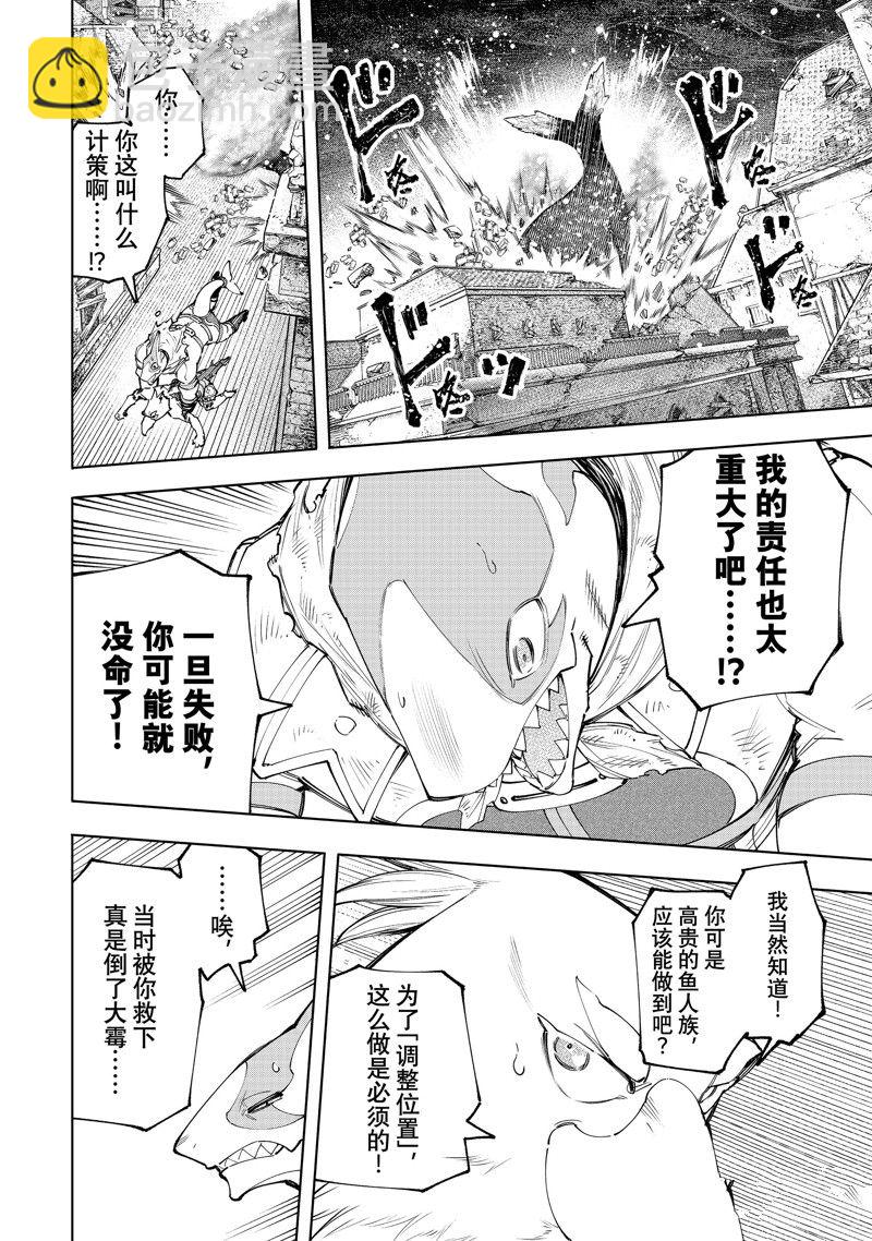 《香格里拉·弗陇提亚屎作猎人向神作发起挑战》第121话 第8页