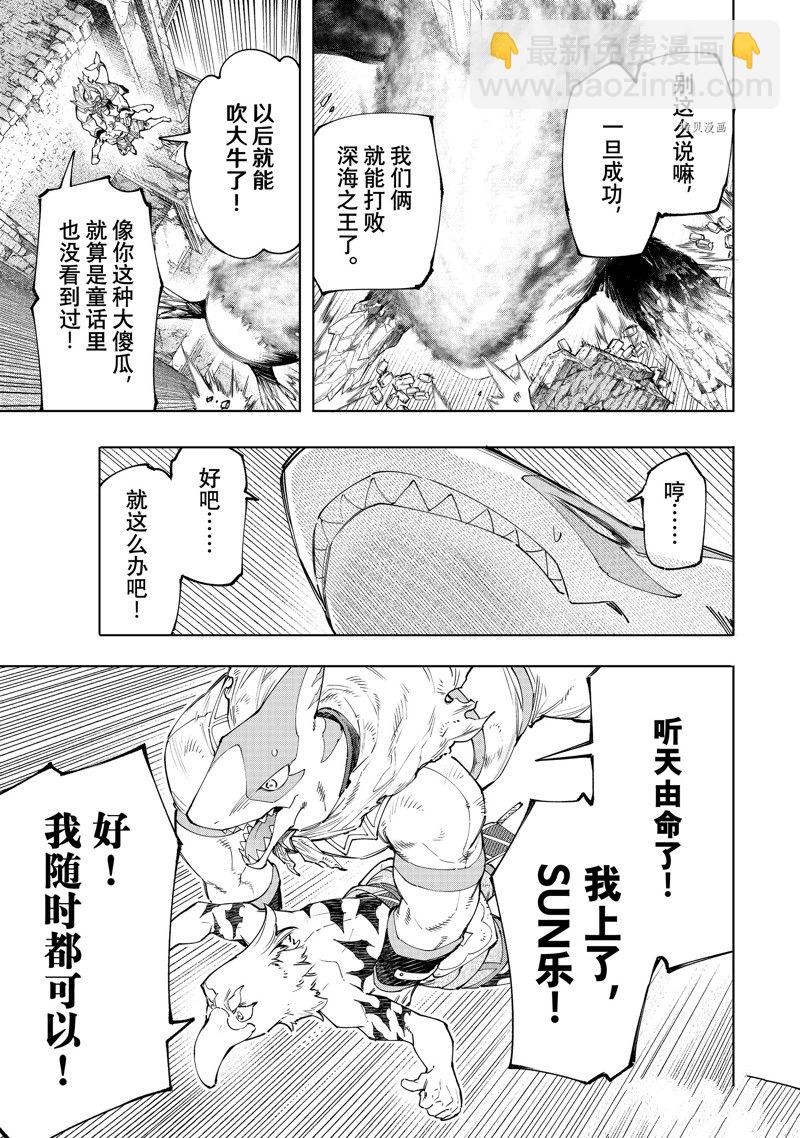 《香格里拉·弗陇提亚屎作猎人向神作发起挑战》第121话 第9页