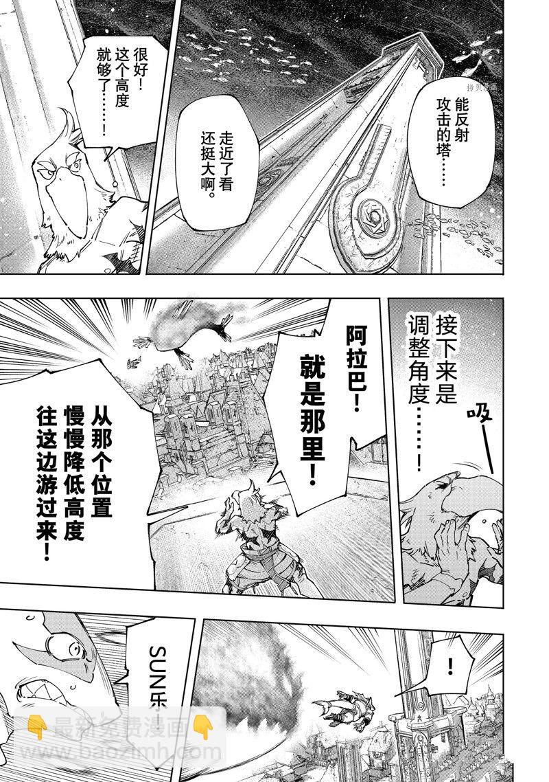 《香格里拉·弗陇提亚屎作猎人向神作发起挑战》第122话 第11页
