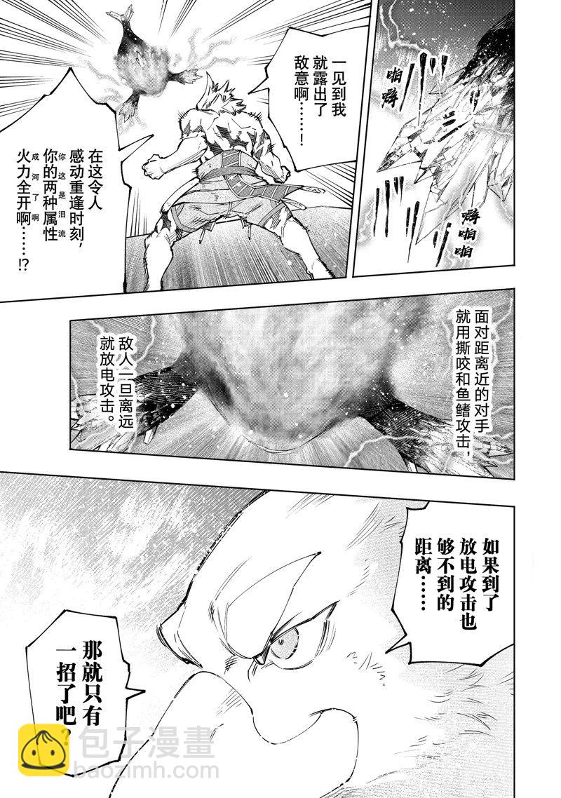 《香格里拉·弗陇提亚屎作猎人向神作发起挑战》第122话 第13页