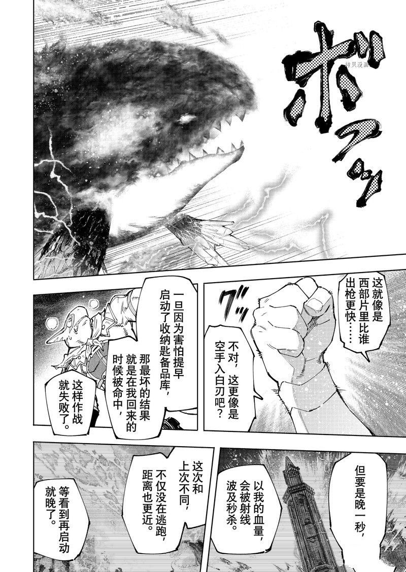 《香格里拉·弗陇提亚屎作猎人向神作发起挑战》第122话 第14页