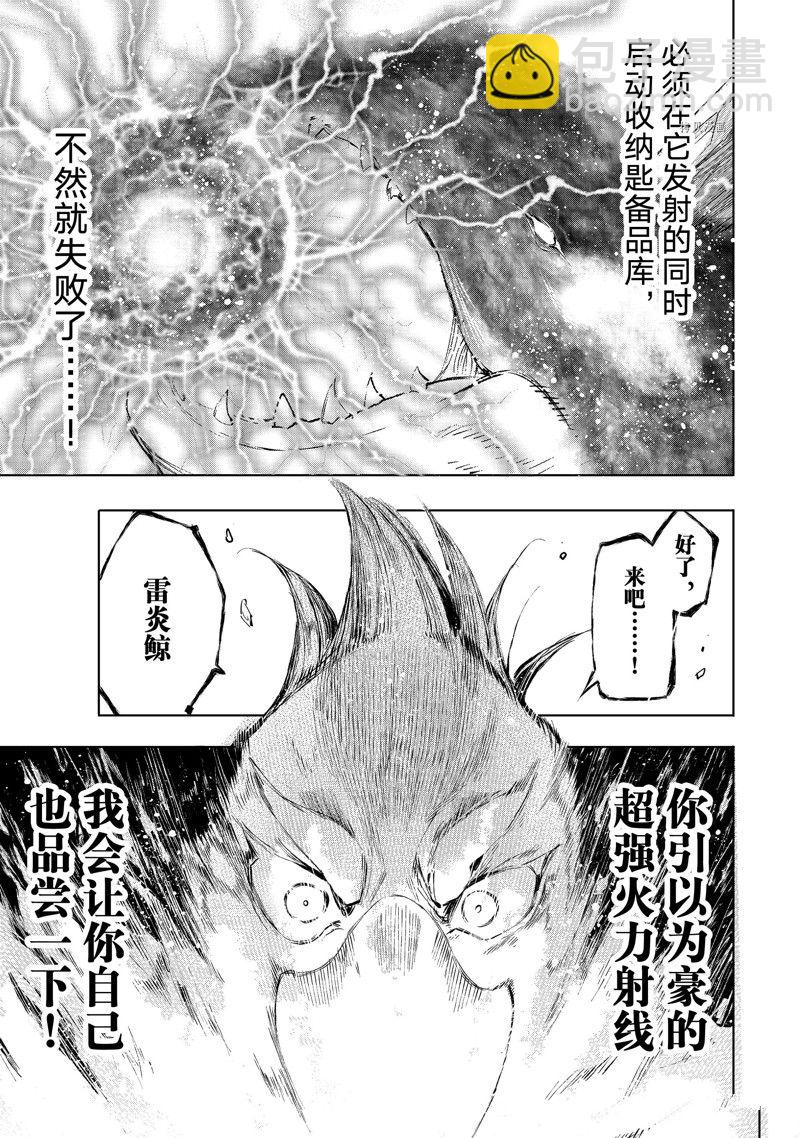 《香格里拉·弗陇提亚屎作猎人向神作发起挑战》第122话 第15页