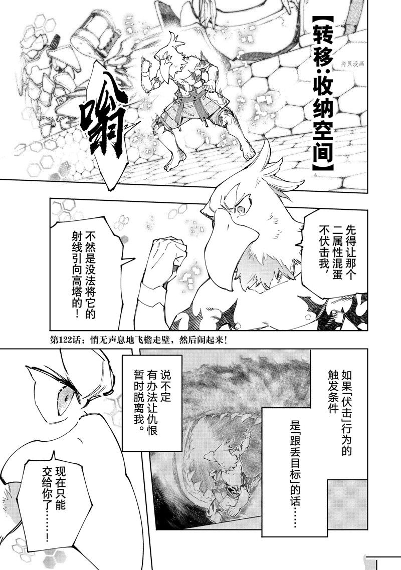 《香格里拉·弗陇提亚屎作猎人向神作发起挑战》第122话 第1页