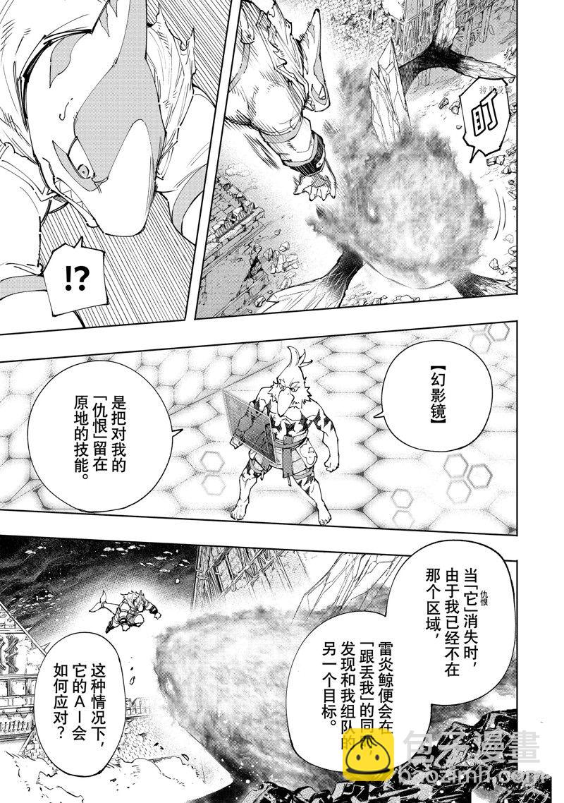 《香格里拉·弗陇提亚屎作猎人向神作发起挑战》第122话 第5页