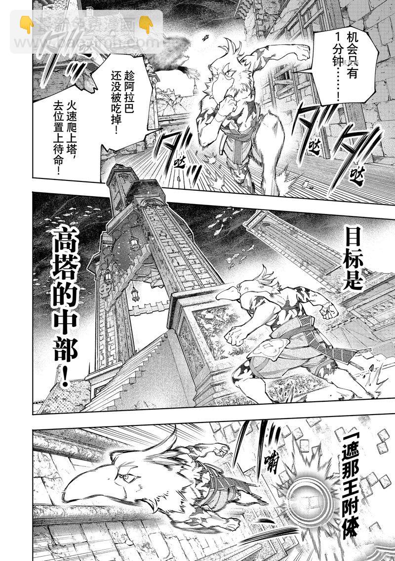 《香格里拉·弗陇提亚屎作猎人向神作发起挑战》第122话 第8页