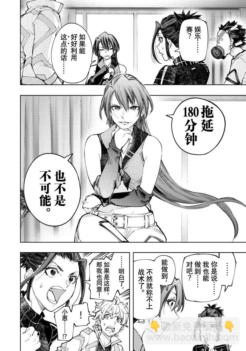 《香格里拉·弗陇提亚屎作猎人向神作发起挑战》第125话 第10页
