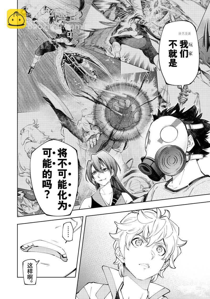 《香格里拉·弗陇提亚屎作猎人向神作发起挑战》第125话 第12页