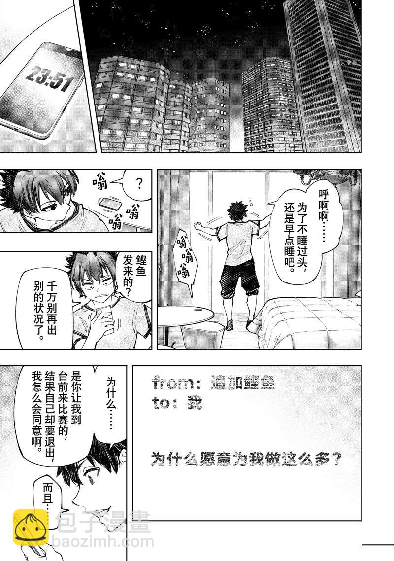 《香格里拉·弗陇提亚屎作猎人向神作发起挑战》第125话 第15页