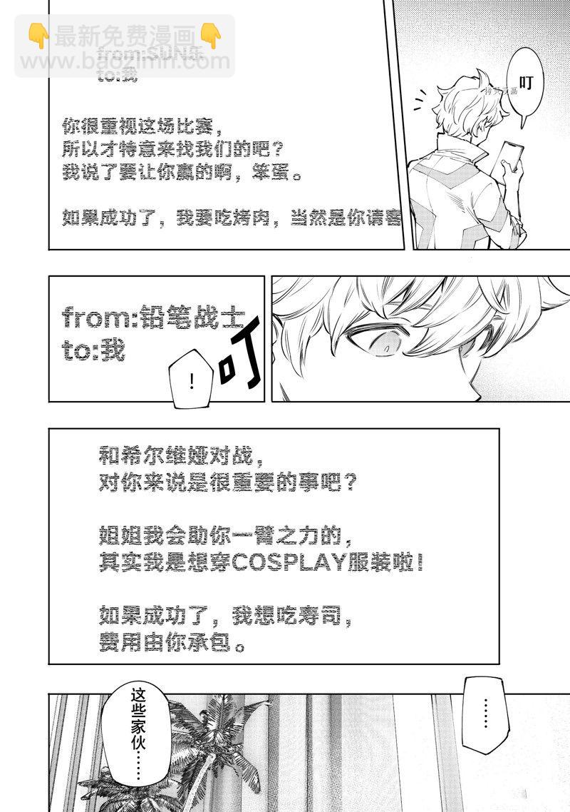 《香格里拉·弗陇提亚屎作猎人向神作发起挑战》第125话 第16页