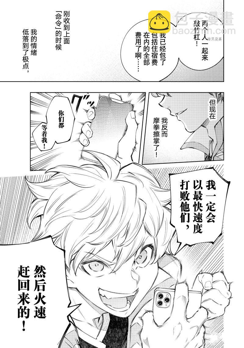 《香格里拉·弗陇提亚屎作猎人向神作发起挑战》第125话 第17页
