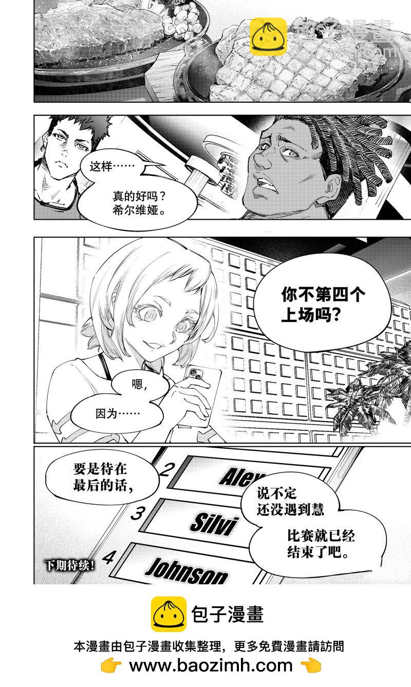 《香格里拉·弗陇提亚屎作猎人向神作发起挑战》第125话 第18页