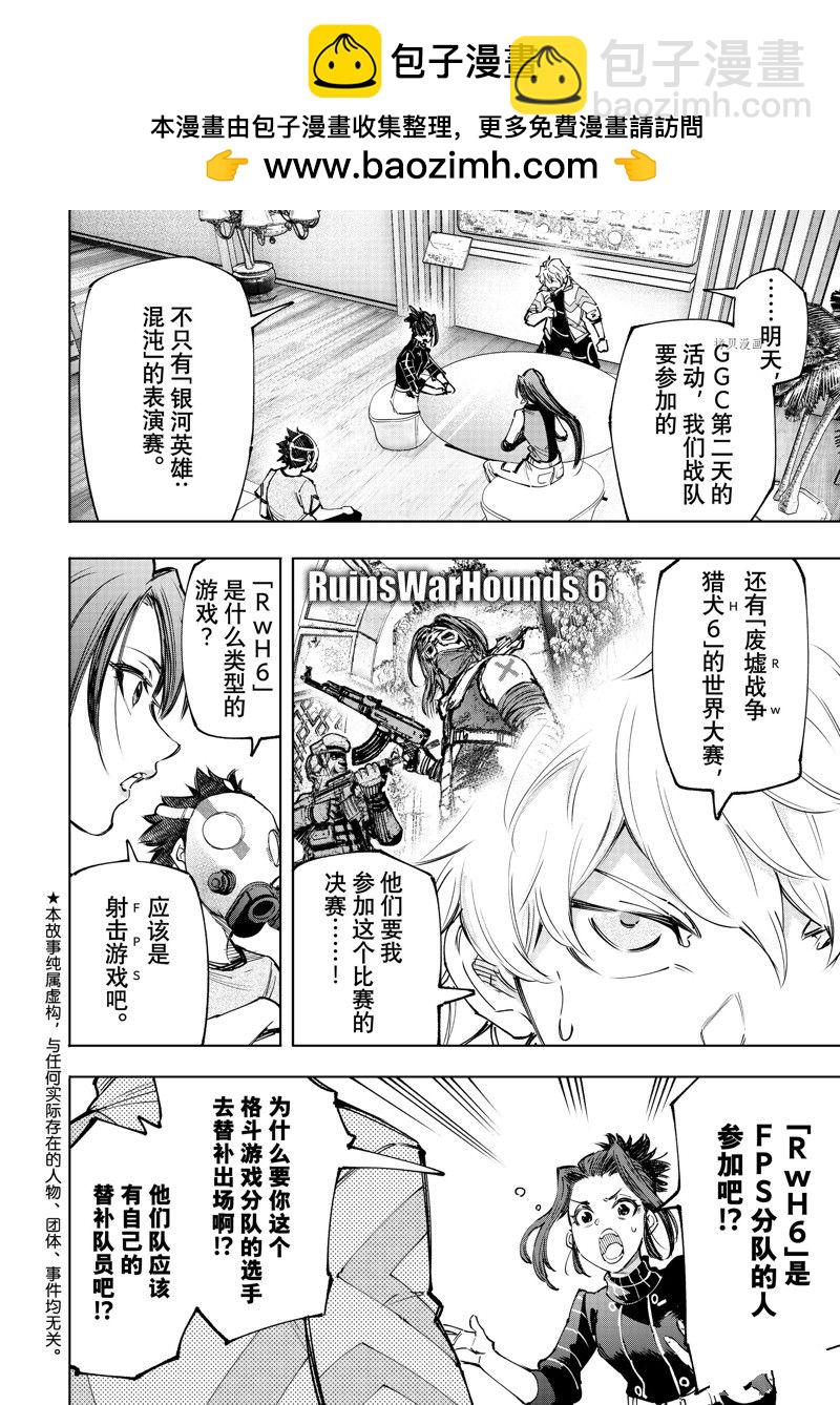 《香格里拉·弗陇提亚屎作猎人向神作发起挑战》第125话 第2页