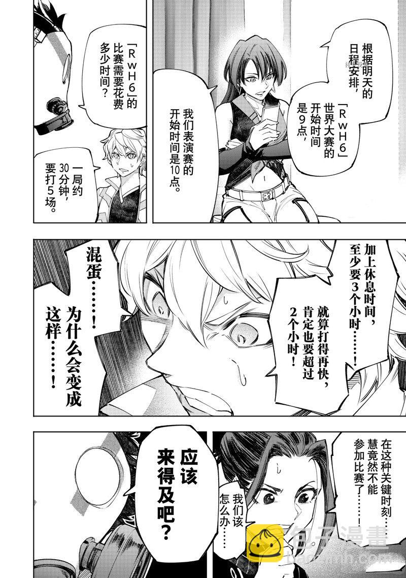 《香格里拉·弗陇提亚屎作猎人向神作发起挑战》第125话 第4页