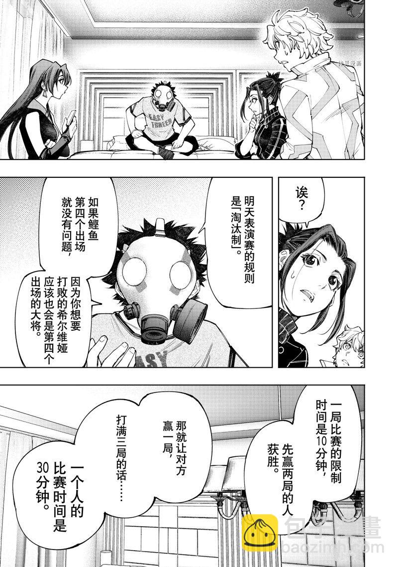 《香格里拉·弗陇提亚屎作猎人向神作发起挑战》第125话 第5页