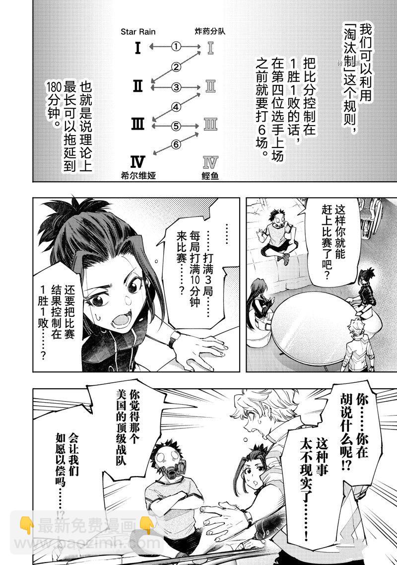 《香格里拉·弗陇提亚屎作猎人向神作发起挑战》第125话 第6页