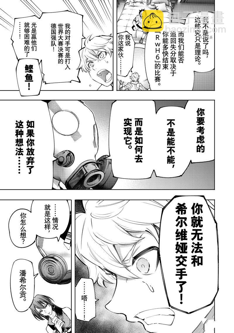 《香格里拉·弗陇提亚屎作猎人向神作发起挑战》第125话 第7页