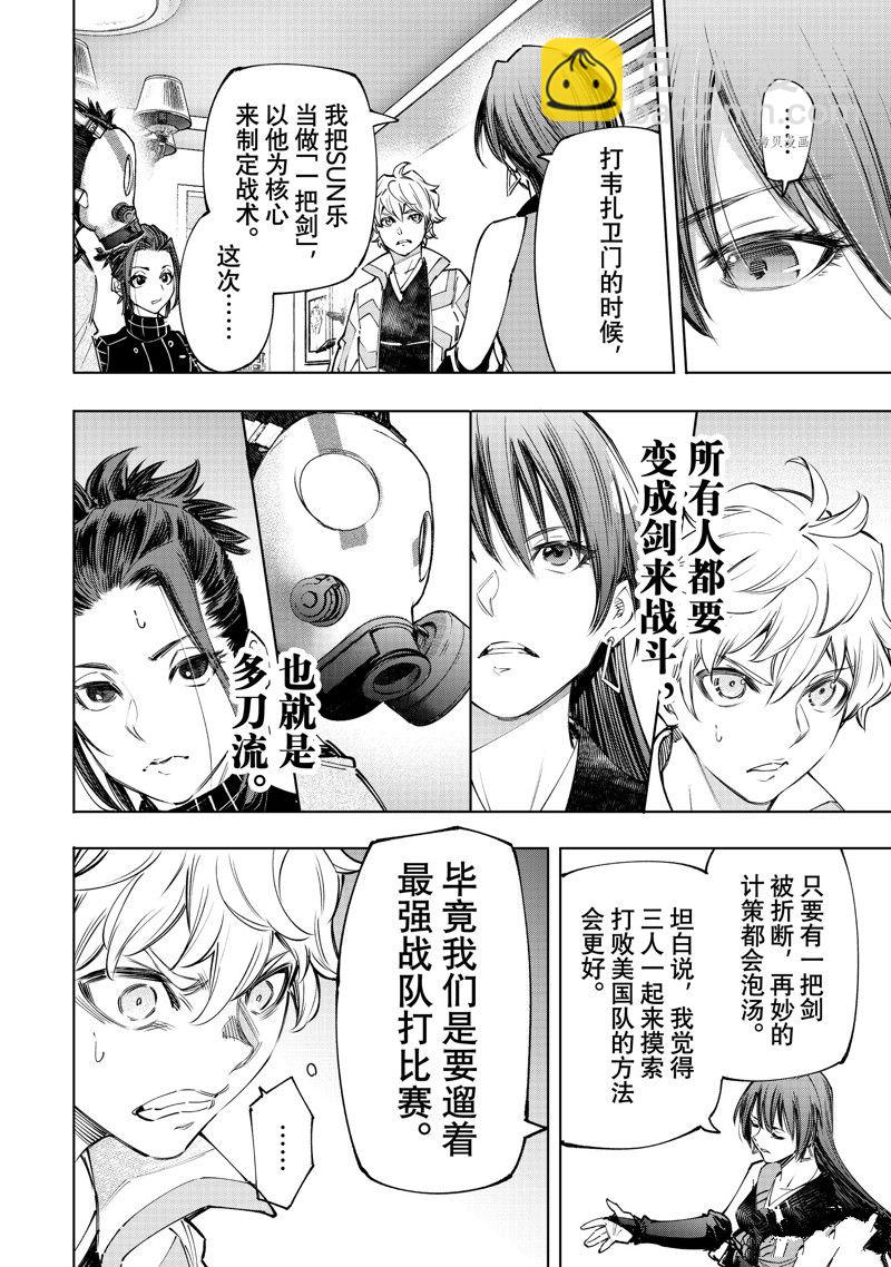 《香格里拉·弗陇提亚屎作猎人向神作发起挑战》第125话 第8页