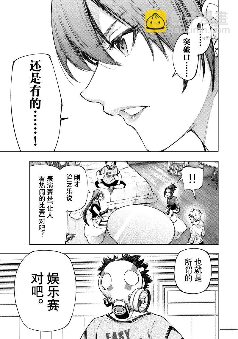 《香格里拉·弗陇提亚屎作猎人向神作发起挑战》第125话 第9页