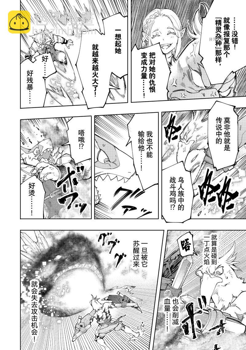 《香格里拉·弗陇提亚屎作猎人向神作发起挑战》第123话 第10页