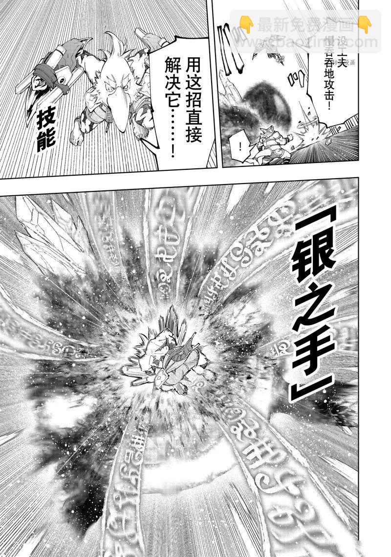 《香格里拉·弗陇提亚屎作猎人向神作发起挑战》第123话 第11页