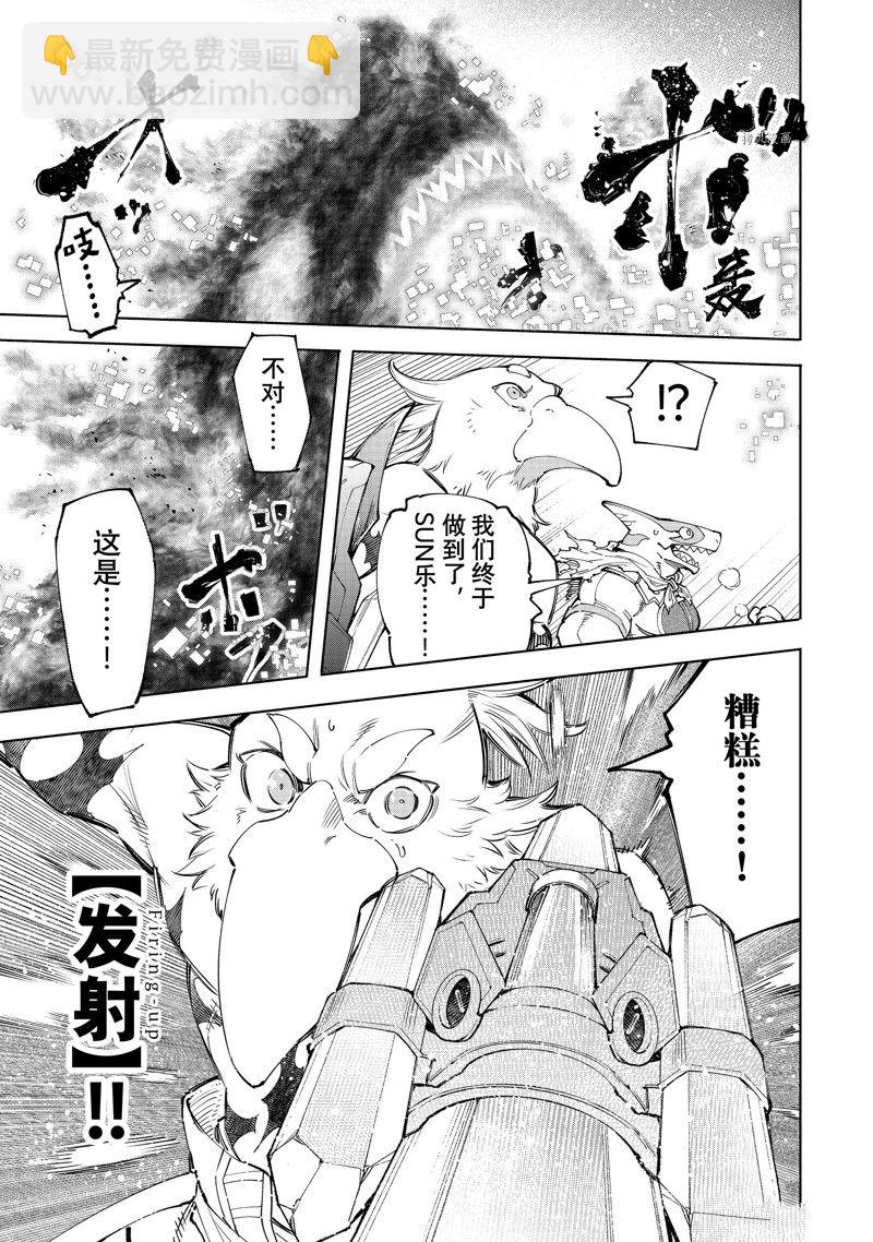 《香格里拉·弗陇提亚屎作猎人向神作发起挑战》第123话 第13页