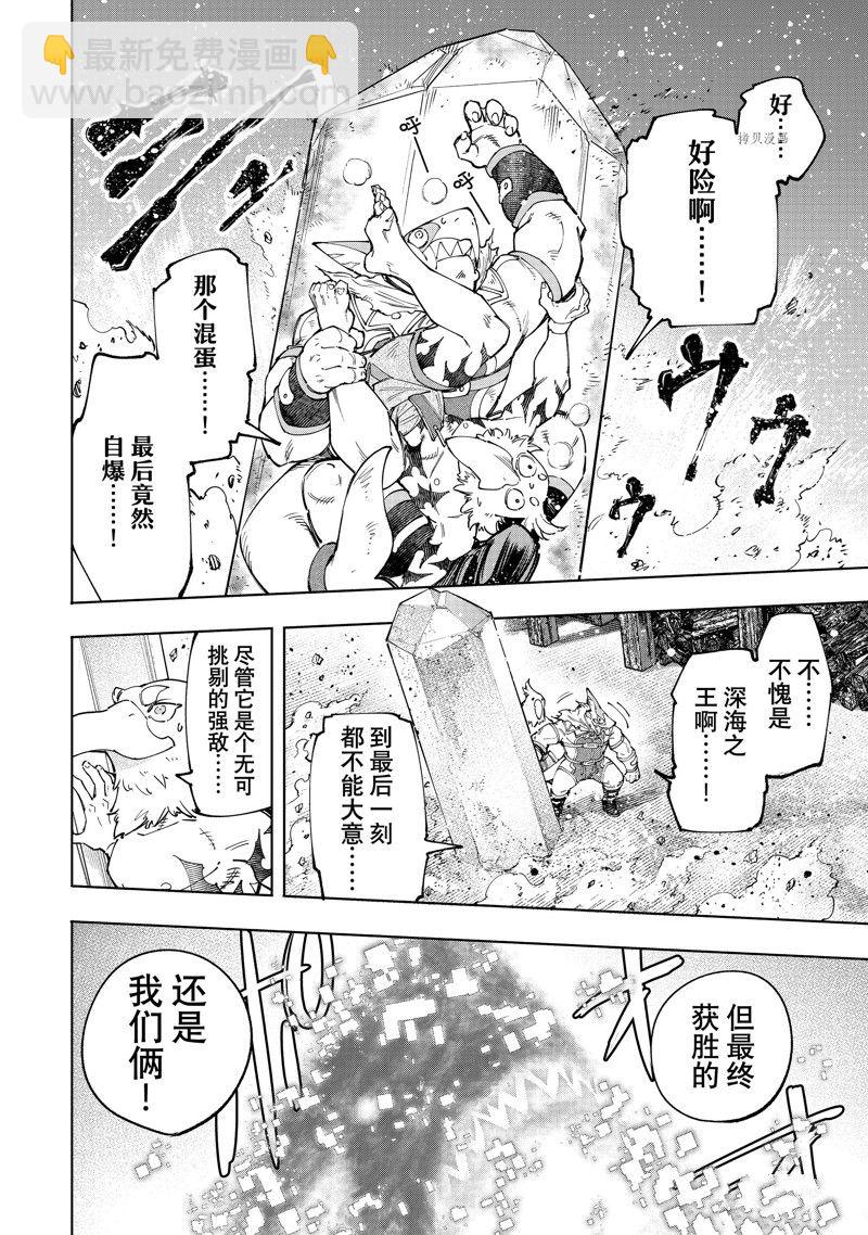 《香格里拉·弗陇提亚屎作猎人向神作发起挑战》第123话 第16页