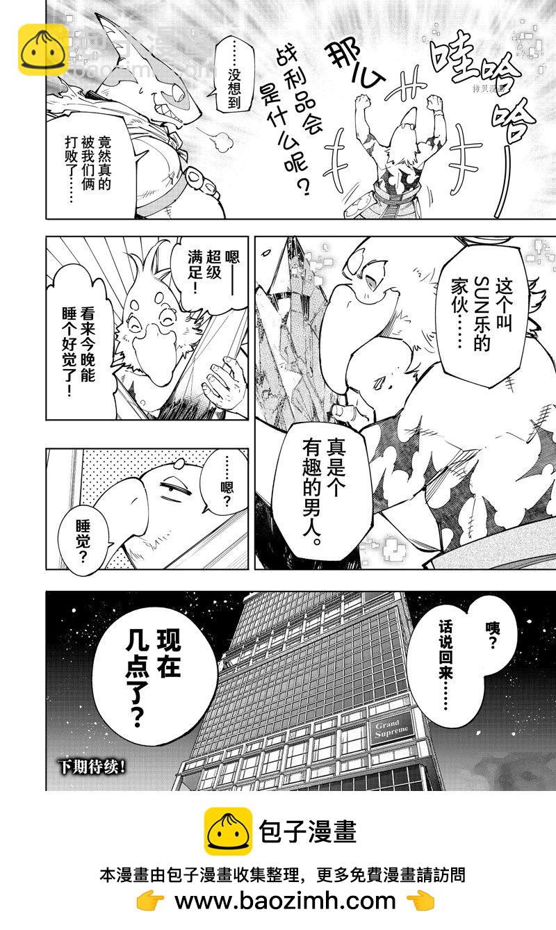 《香格里拉·弗陇提亚屎作猎人向神作发起挑战》第123话 第18页