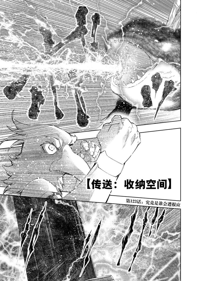 《香格里拉·弗陇提亚屎作猎人向神作发起挑战》第123话 第1页