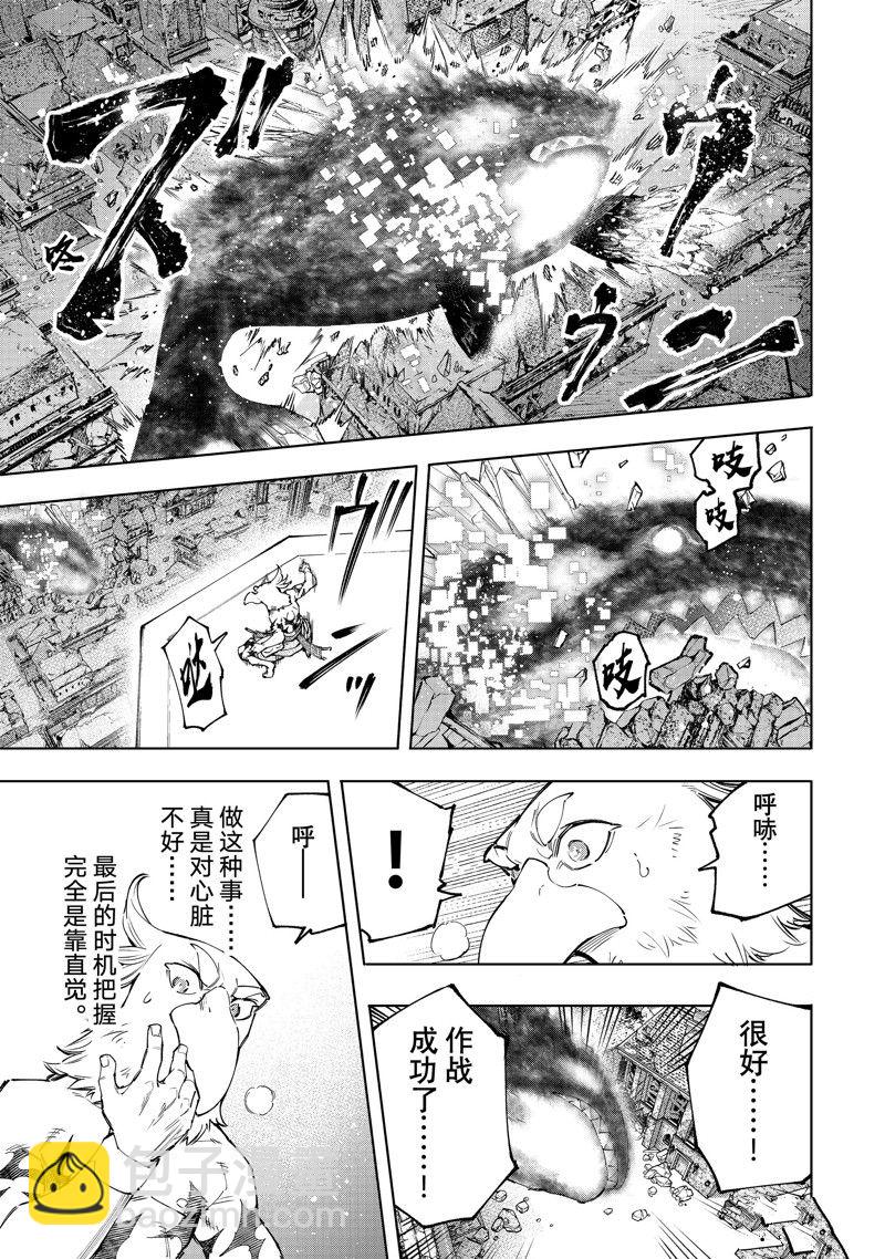 《香格里拉·弗陇提亚屎作猎人向神作发起挑战》第123话 第5页