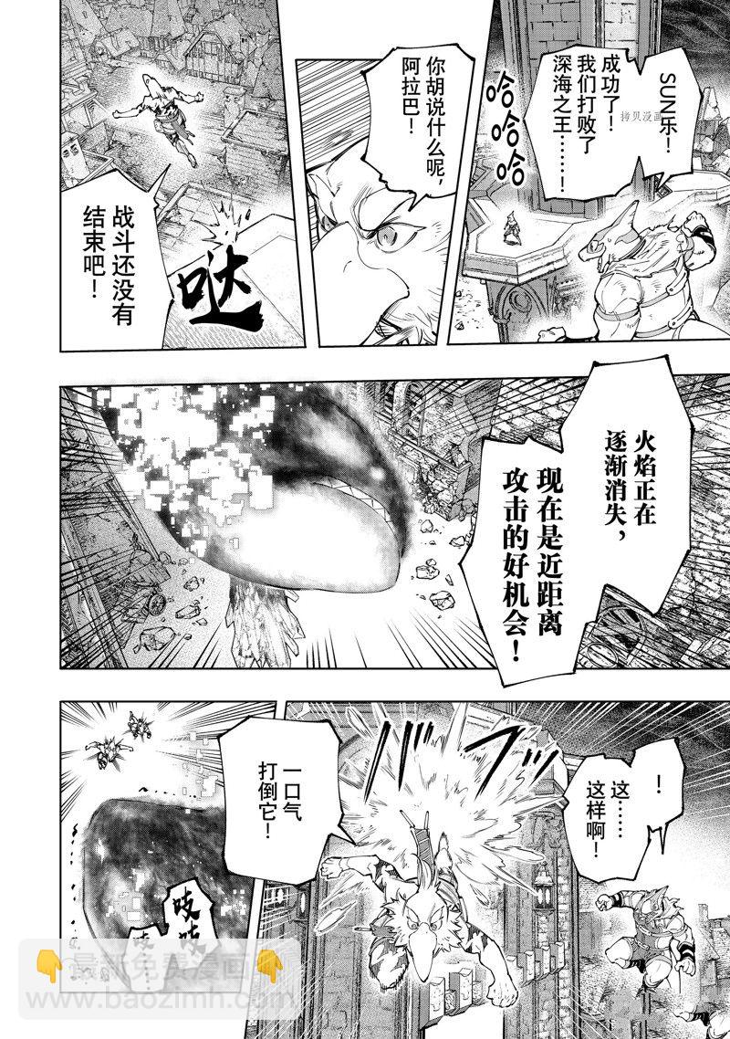 《香格里拉·弗陇提亚屎作猎人向神作发起挑战》第123话 第6页