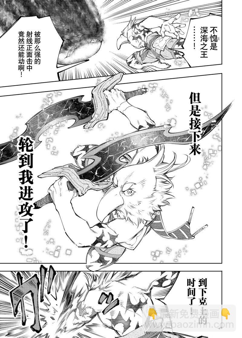《香格里拉·弗陇提亚屎作猎人向神作发起挑战》第123话 第7页