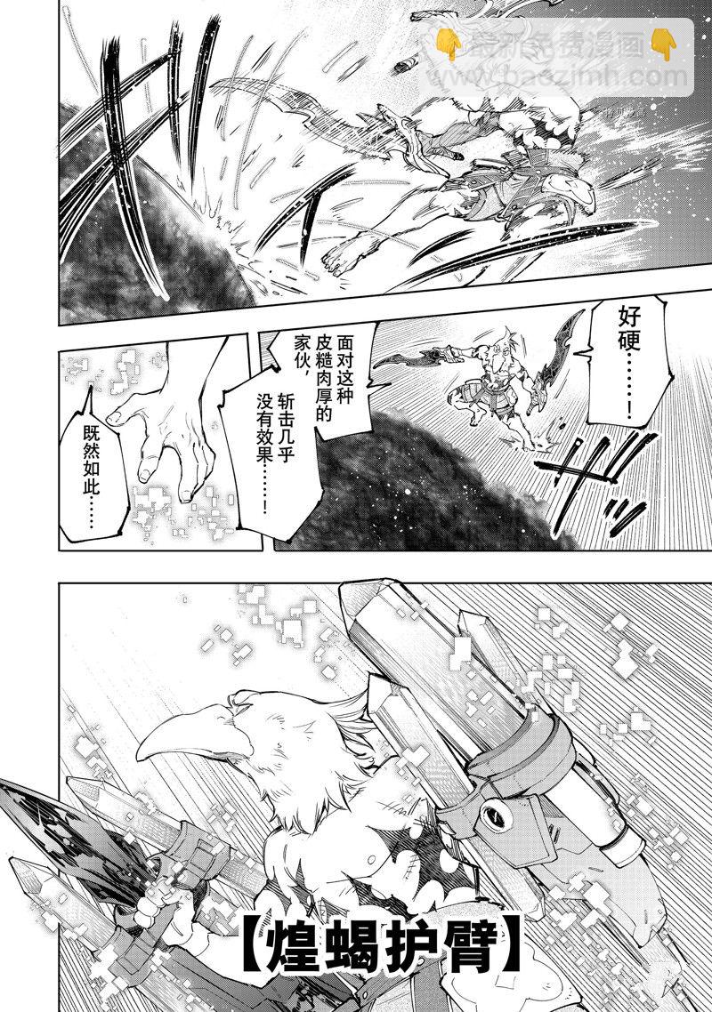 《香格里拉·弗陇提亚屎作猎人向神作发起挑战》第123话 第8页