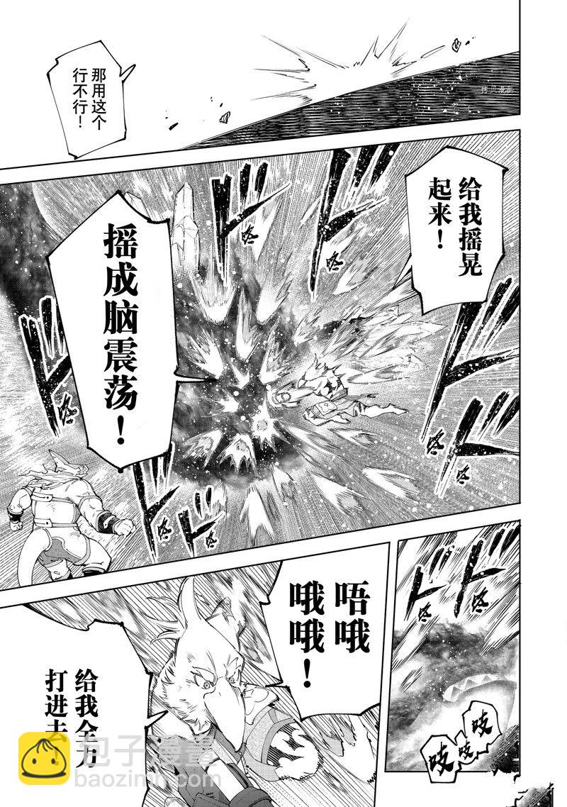 《香格里拉·弗陇提亚屎作猎人向神作发起挑战》第123话 第9页