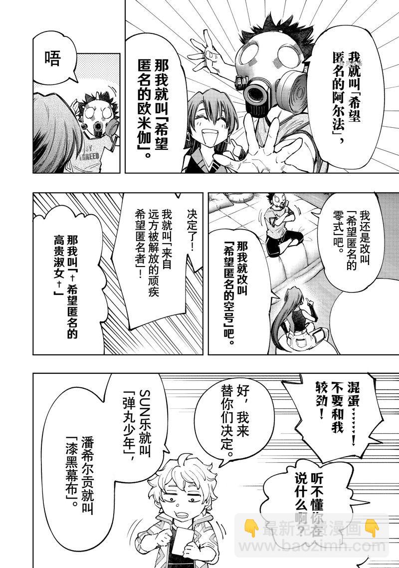 《香格里拉·弗陇提亚屎作猎人向神作发起挑战》第124话 第12页