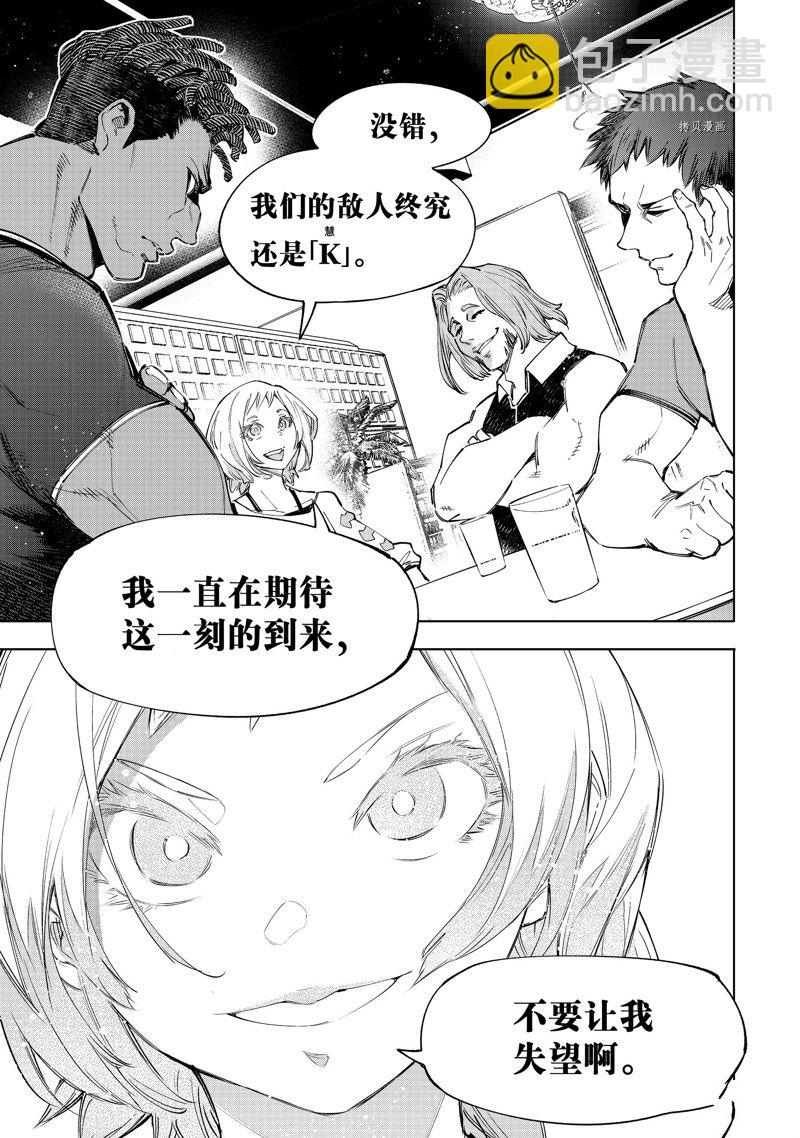《香格里拉·弗陇提亚屎作猎人向神作发起挑战》第124话 第15页