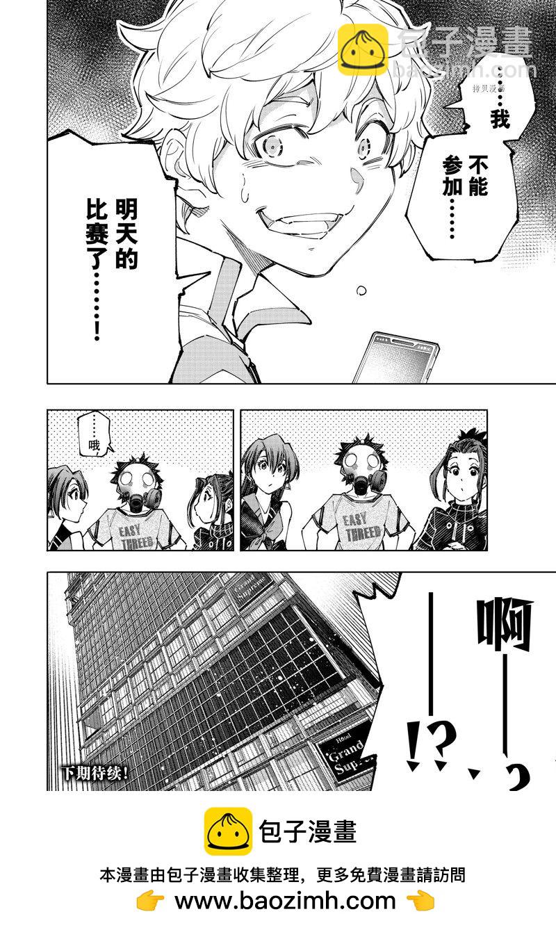 《香格里拉·弗陇提亚屎作猎人向神作发起挑战》第124话 第18页