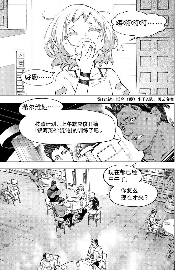 《香格里拉·弗陇提亚屎作猎人向神作发起挑战》第124话 第1页