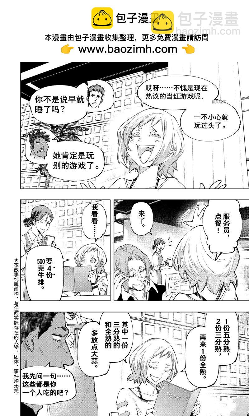 《香格里拉·弗陇提亚屎作猎人向神作发起挑战》第124话 第2页