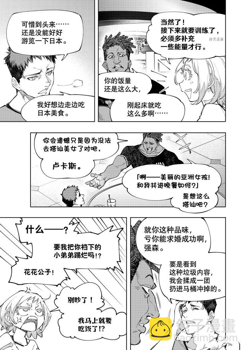《香格里拉·弗陇提亚屎作猎人向神作发起挑战》第124话 第3页