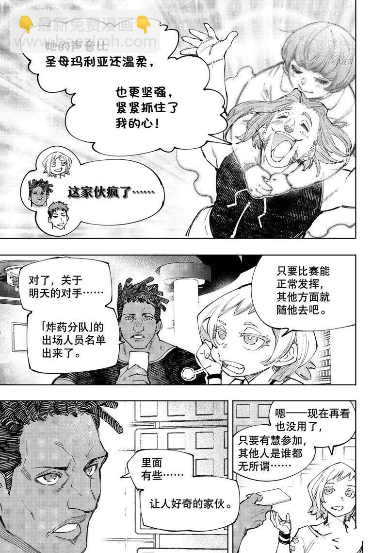 《香格里拉·弗陇提亚屎作猎人向神作发起挑战》第124话 第5页