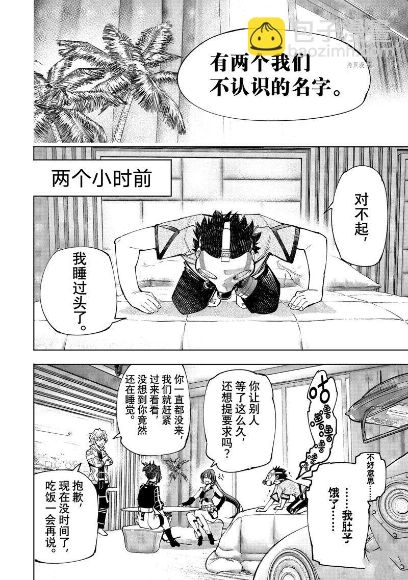 《香格里拉·弗陇提亚屎作猎人向神作发起挑战》第124话 第6页